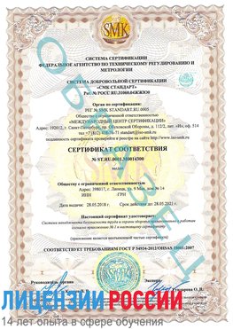 Образец сертификата соответствия Усинск Сертификат OHSAS 18001